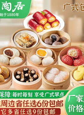 陶陶居点心虾饺红米肠半成品加热即食广式早茶预制菜儿童营养早餐