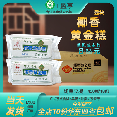 盈亨椰香黄金糕传统手工广式茶点