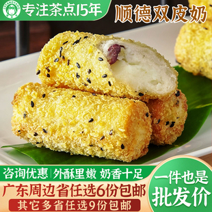 大笑顺德双皮奶300g 甜点茶点速食速冻半成品 15包传统手工广式