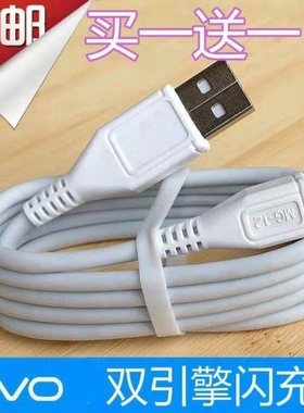 vivo闪充数据线手机快充27x23x21x20x9y93y85安卓华为通用充电线