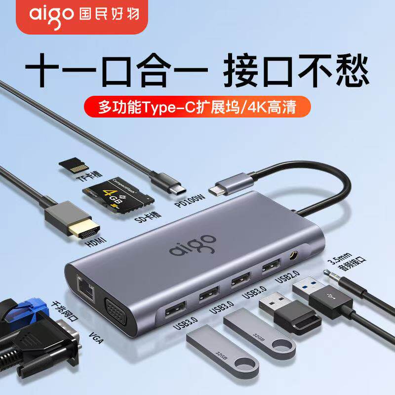 爱国者拓展坞多合一Type-C扩展坞多口笔记本转接头分线器苹果电脑