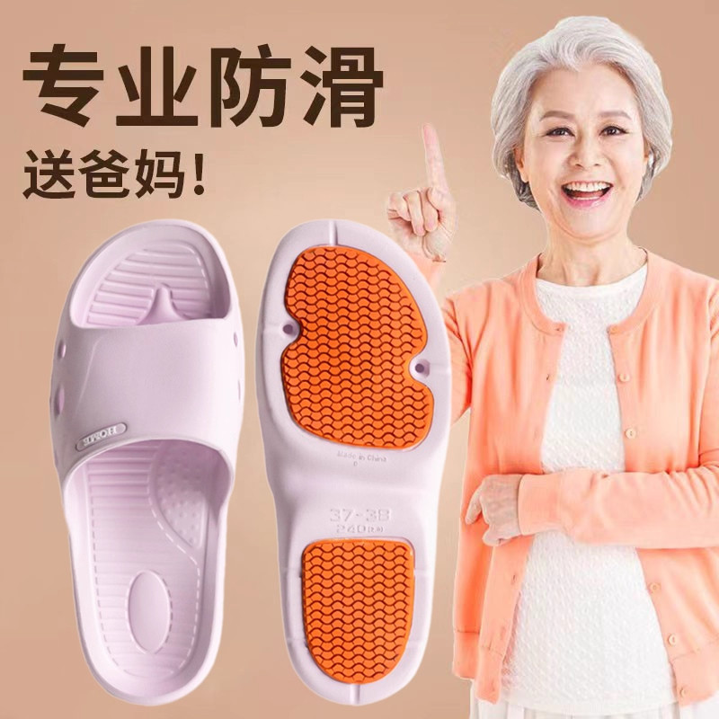 沫克林老人专用浴室防滑拖鞋男士室内爸爸妈妈中老年洗澡专用女夏