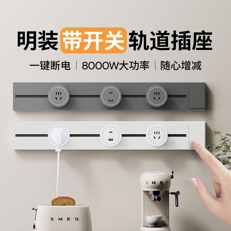 国际电工可移动轨道插座带开关