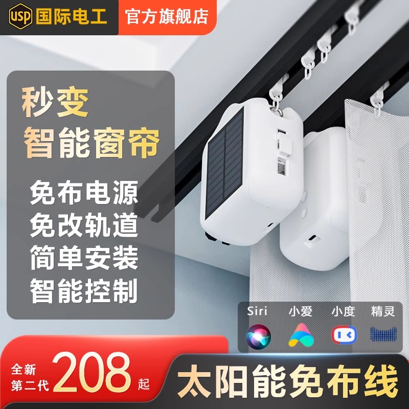升级款电动窗帘助理太阳能轨道罗马杆伴侣智能语音控制二代