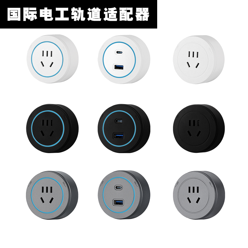 国际电工轨道插座餐边柜可移动
