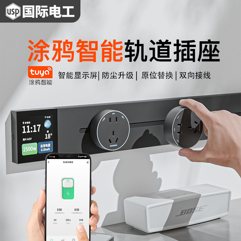 涂鸦智能轨道插座可移动导轨免打孔轨道明装厨房卧室大间距插排,电子/电工,轨道插座,淘宝优惠券,粉丝福利购,淘宝优惠卷