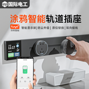 涂鸦智能轨道插座可移动导轨免打孔轨道明装厨房卧室大间距插排