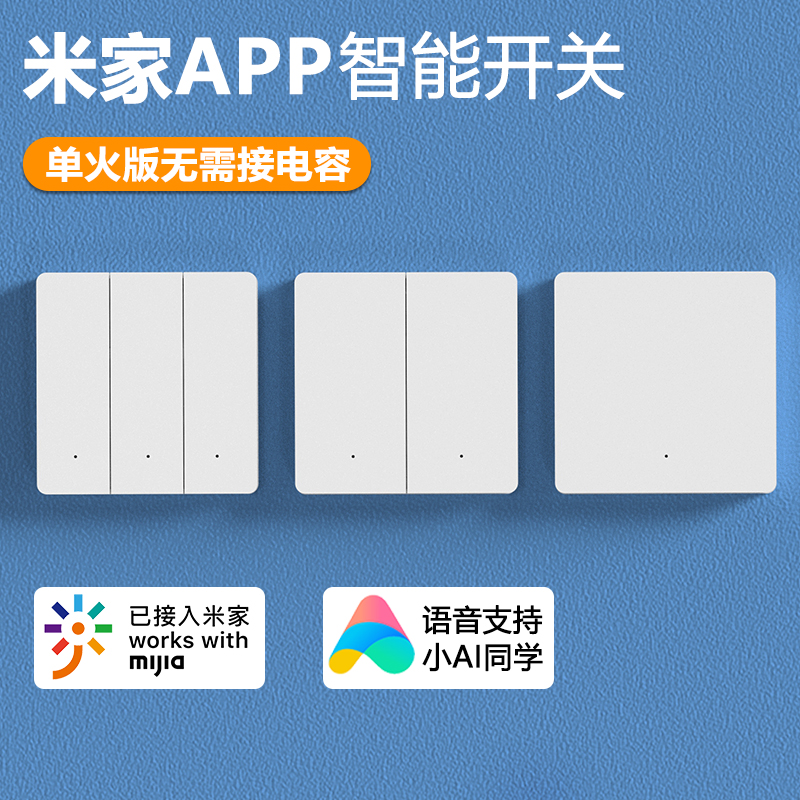已接入米家智能开关控制面板86型小爱同学语音控制智能家居联动 电子/电工 智能开关 原图主图