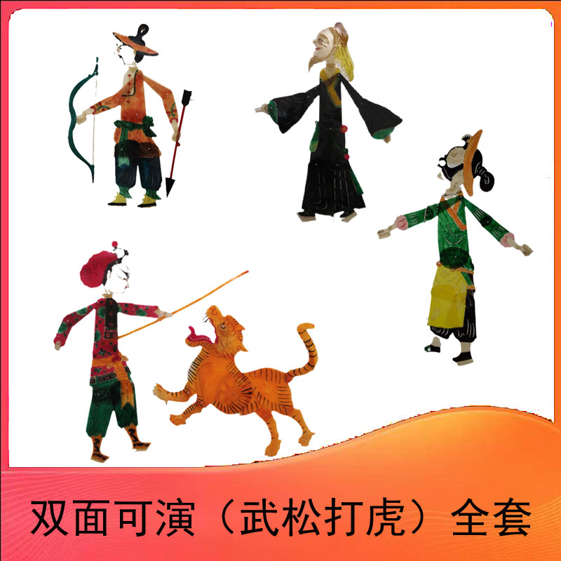 带棍皮影武松打虎全套儿童手工益智玩偶非遗文创牛皮雕刻工艺品