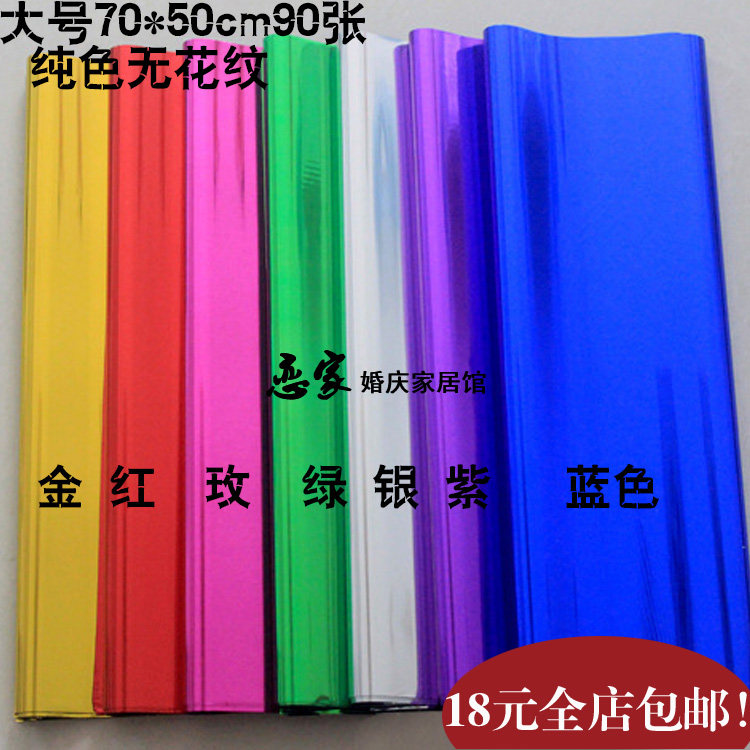 大张双面纯色光板塑料金色闪亮光纸礼物品盒子包装纸电光纸