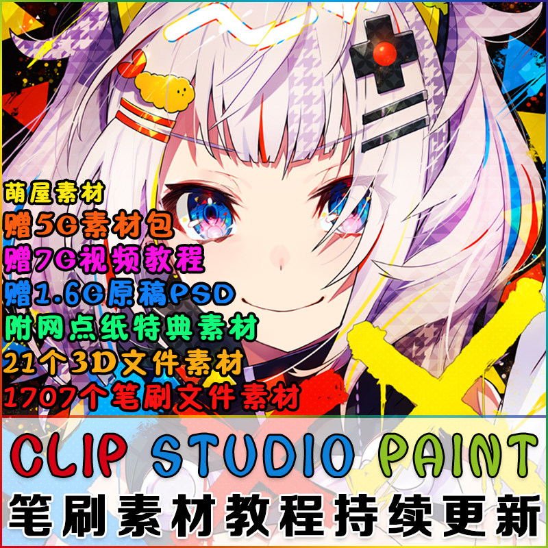 CLIP STUDIO PAINT 1.88笔刷 绘画漫画板绘教程 CSP SAI 中文指南在类目 商务/设计服务, 设计服务, 设计素材/源文件中 - 来自Buy2taobao.com提供专业的淘宝代购服务