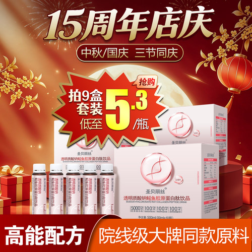 圣贝丽丝小分子玻尿酸胶原肽9送3