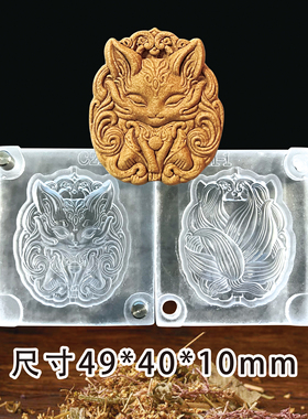 微瑕亚克力树脂狐狸香牌磨具双面 手工diy工具制作中药药香合香牌