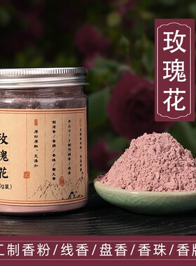 合香珠【150目香粉】香牌专用香粉玫瑰桂花楠木粘粉提供教程