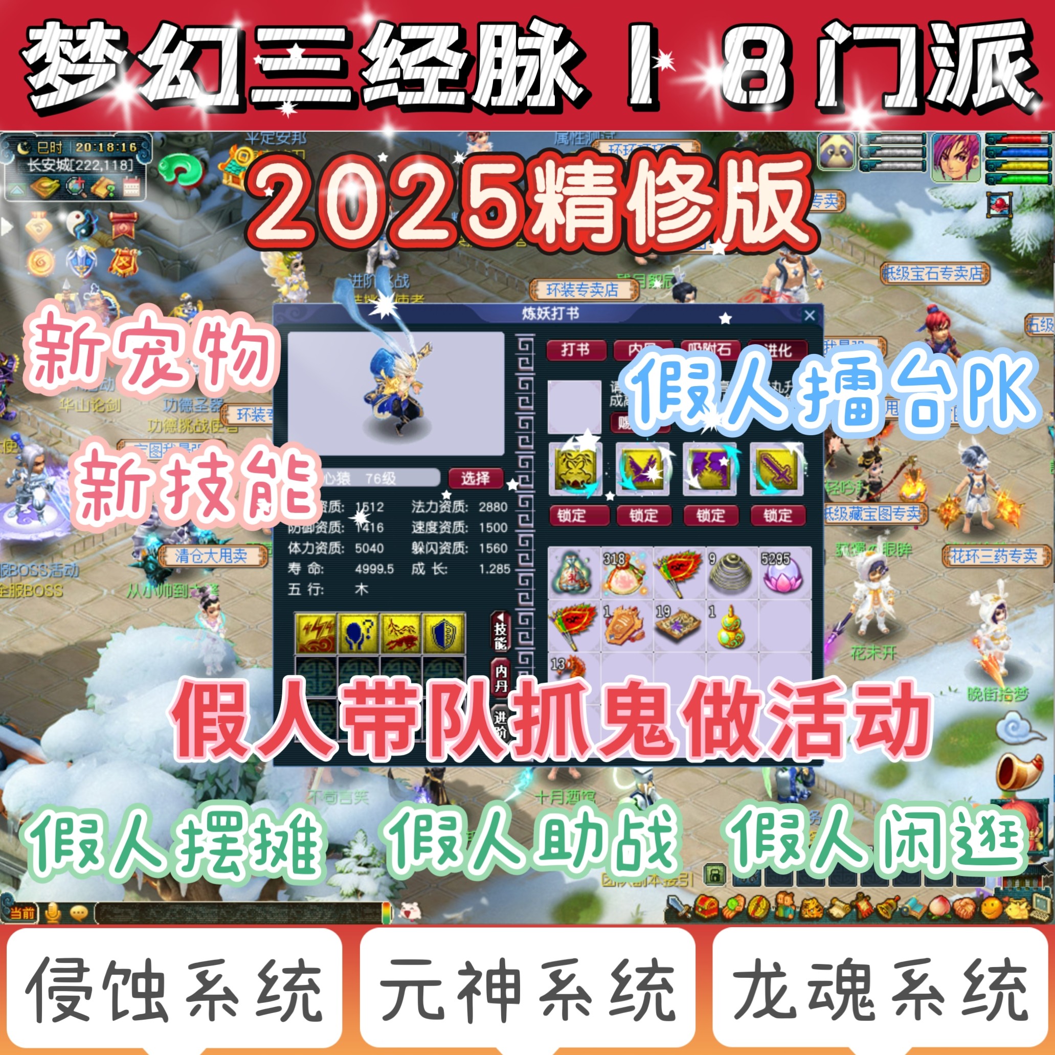 梦幻三经脉西游超级技能单机版电脑端，侵蚀假人带队，假人擂台PK