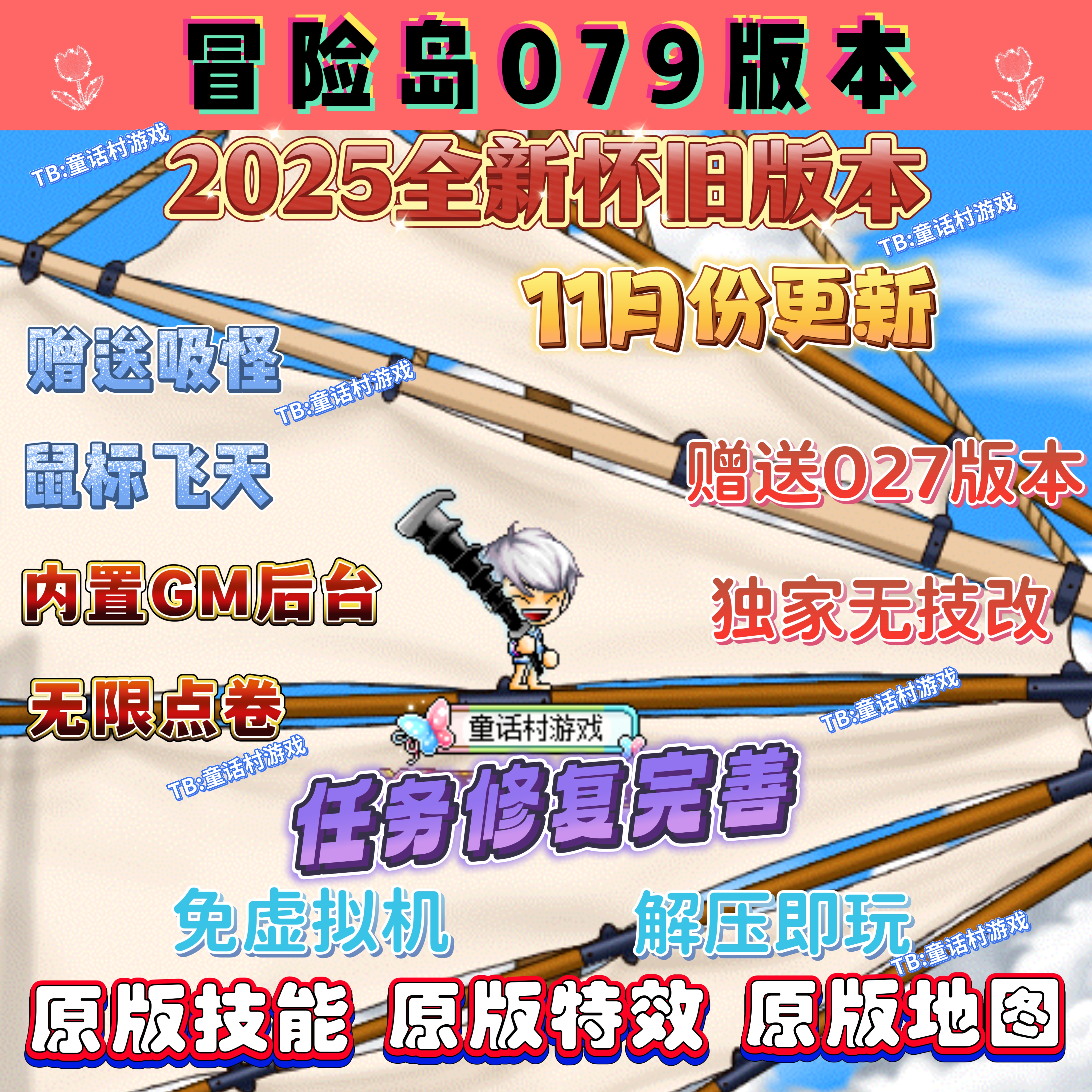 2025全新怀旧冒险岛079版本电脑端单机版，复古技能休闲吸怪游戏