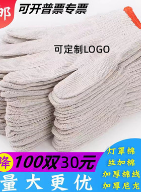 手套劳保耐磨棉线手套 工作加厚尼龙白色纱线手套劳动包邮线手套