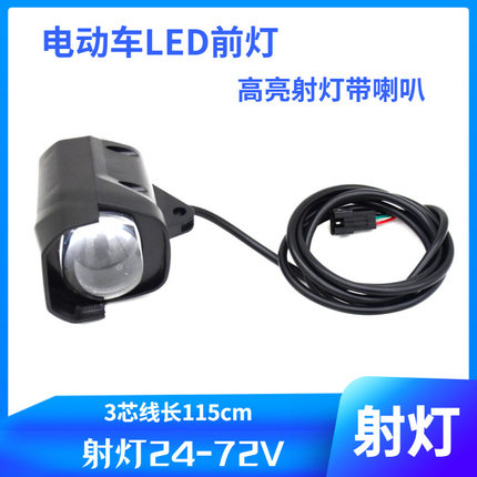 锂电车折叠代驾电动自行车LED24V36/48V射灯高亮大灯内置喇叭前灯