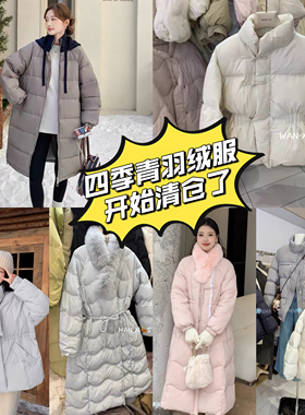 2026.1.20韩系新中式羽绒服特价清仓亏本福利 数量有限