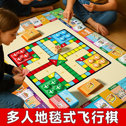 大号富翁桌游飞行棋儿童超大地图地垫经典版豪华桌面游戏棋盘亲子