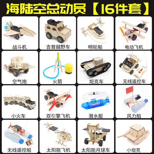儿童科学小实验套装STEM教育小学生科技制作小发明器材料益智玩具