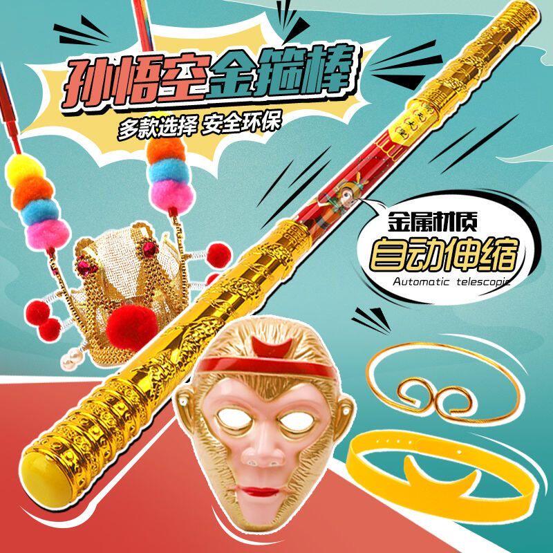 如意金箍棒儿童自动可伸缩收缩西游记齐天大圣孙悟空发光合金玩具图片