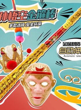 如意金箍棒儿童自动可伸缩收缩西游记齐天大圣孙悟空发光合金玩具