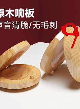 响板乐器奥尔夫打击乐原木质手指圆舞板小快板幼儿园儿童口才专用