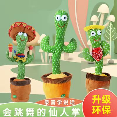 会学说话唱歌跳舞的仙人掌电动宝宝训练抬头练习婴儿玩具儿童礼物
