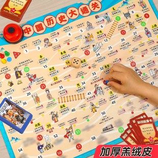 中国历史大通关飞行棋游戏儿童棋类益智玩具桌游地毯亲子互动下棋