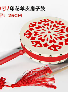 儿童鼓幼儿园奥尔夫打击乐器扇子鼓器材打鼓音乐课教具小学生羊皮