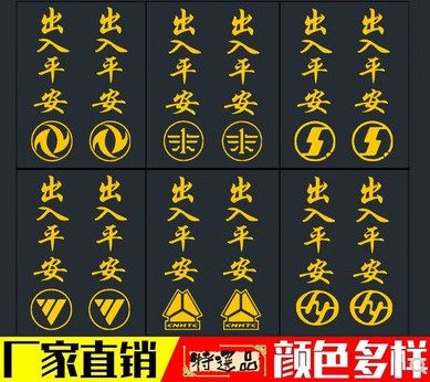 文字个性反光后视镜装饰拉花汽车