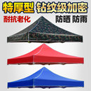 户外四脚伞帐篷篷布加厚顶布广告印字摆摊用四角遮阳棚防雨棚防晒