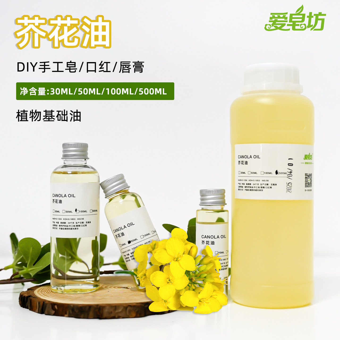 爱皂坊 芥花油 DIY手工冷制皂天然植物基础油口红唇膏护肤品原料