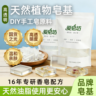 爱皂坊 天然甘油手工精油皂基母乳皂DIY原料 植物椰子油透明皂基