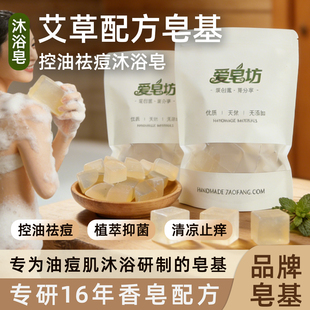 DIY手工皂原料 植物椰子油甘油制作 爱皂坊 天然艾草配方皂基