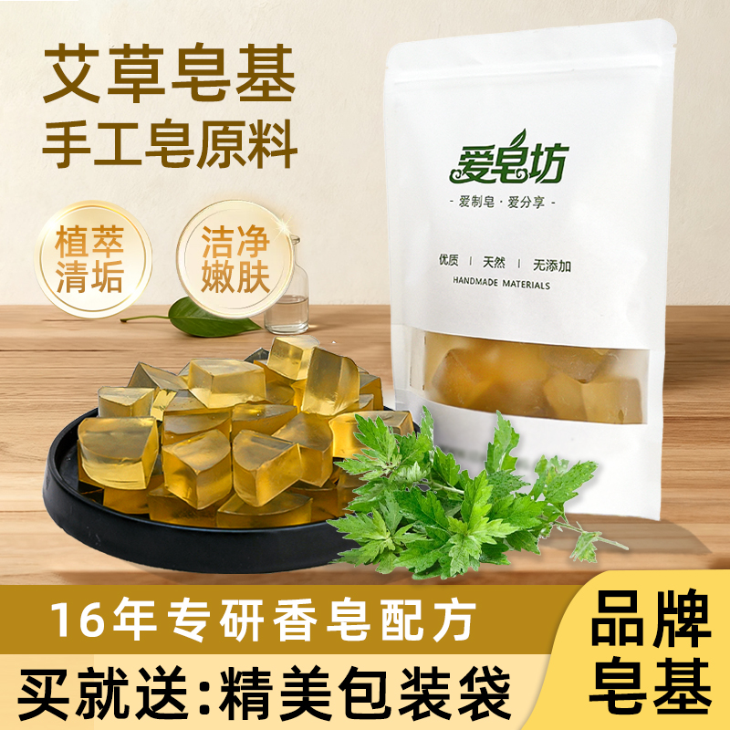 爱皂坊天然艾草配方手工皂皂基
