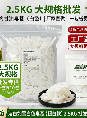 爱皂坊 天然椰子油diy手工皂植物甘油原材料量贩装批发白色皂基