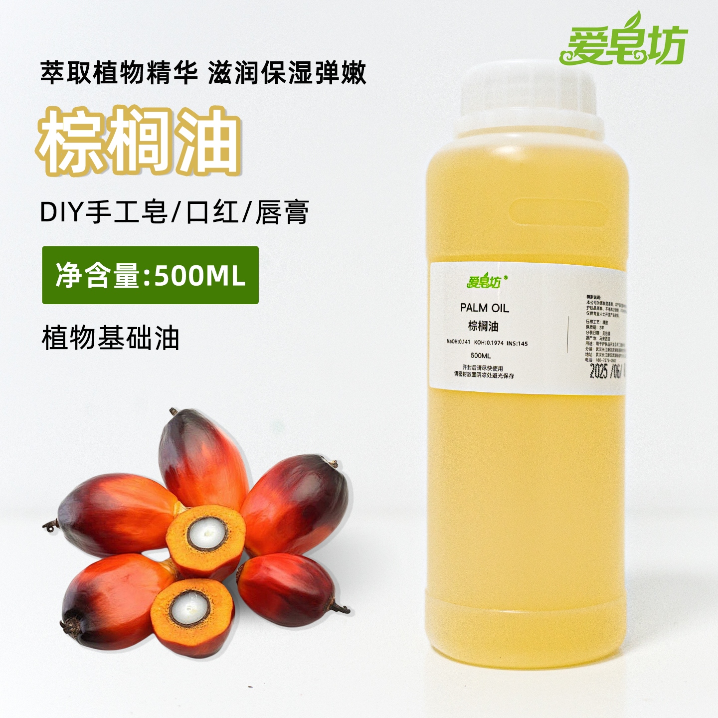 爱皂坊棕榈油天然植物基础油