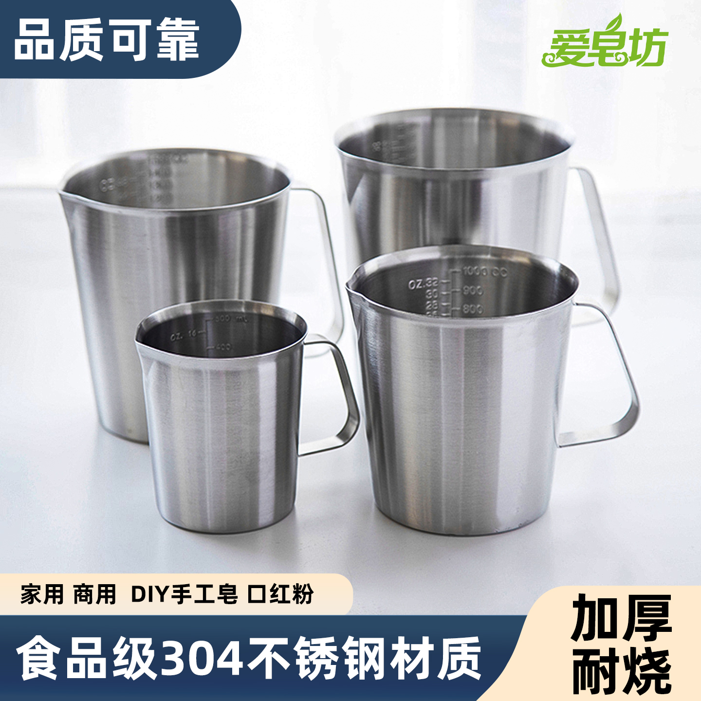 爱皂坊DIY手工皂304不锈钢量杯