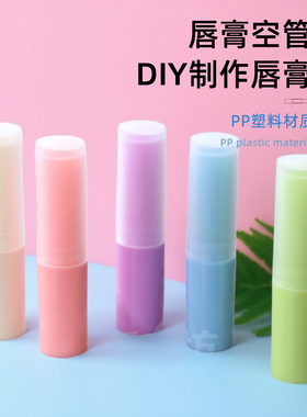 爱皂坊DIY自制唇膏空管10支装