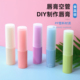 食品级PP朔料可直接灌装 爱皂坊 DIY自制唇膏空管韩式 款 特价 10支装