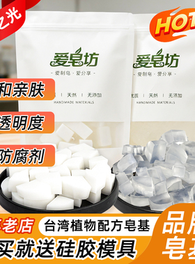 爱皂坊 台湾配方皂基天然植物提取 自制DIY手工皂原材料 高透明度