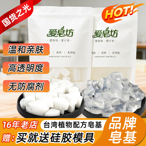 台湾天然植物配方皂基