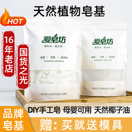 爱皂坊 椰子油皂基 自制diy手工皂原材料 天然植物甘油透明皂基