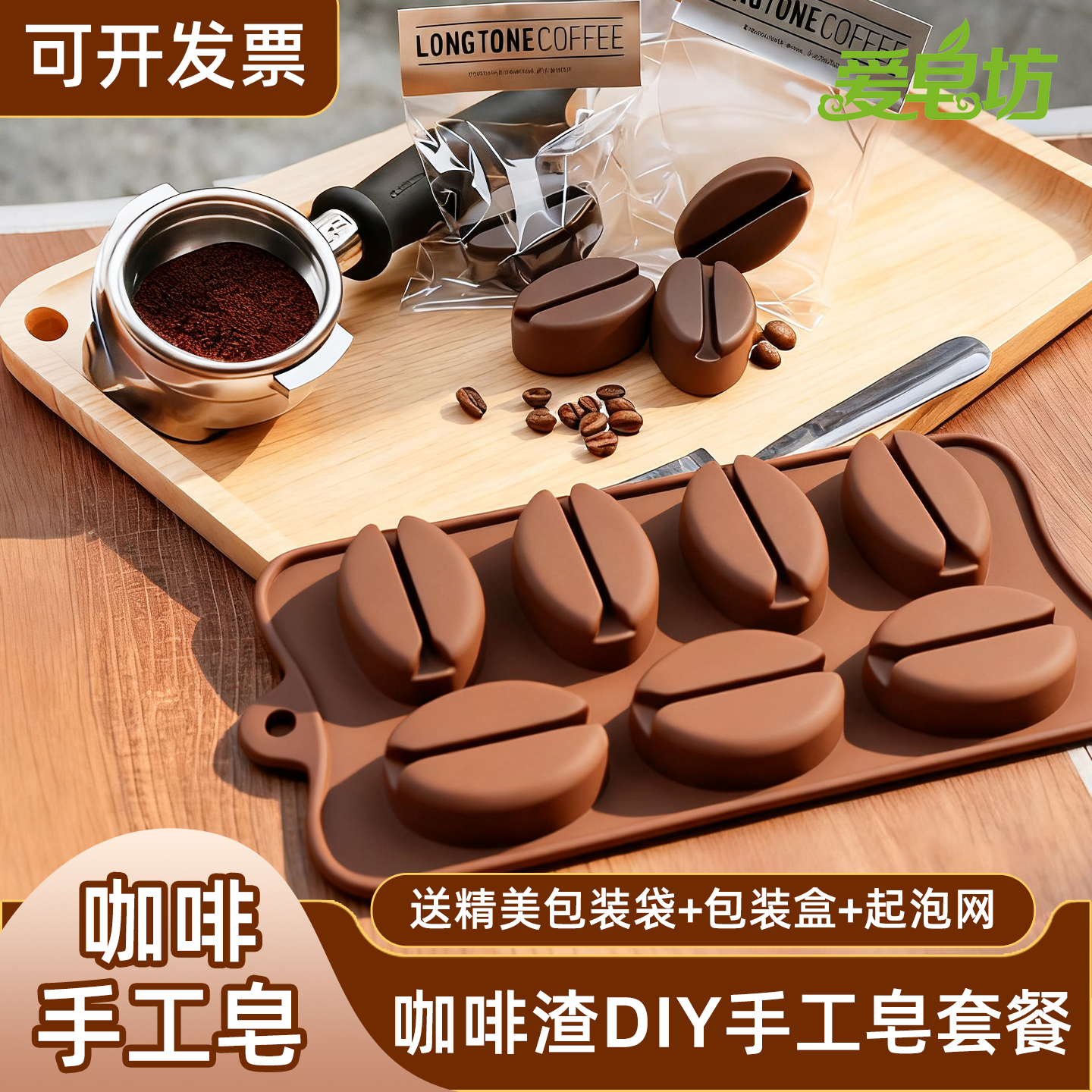 爱皂坊 咖啡皂DIY材料包套餐咖啡渣制作香薰皂咖啡店团建沙龙活动