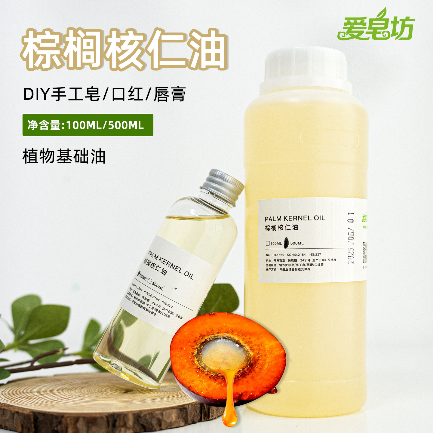 爱皂坊棕榈核仁油天然植物基础油