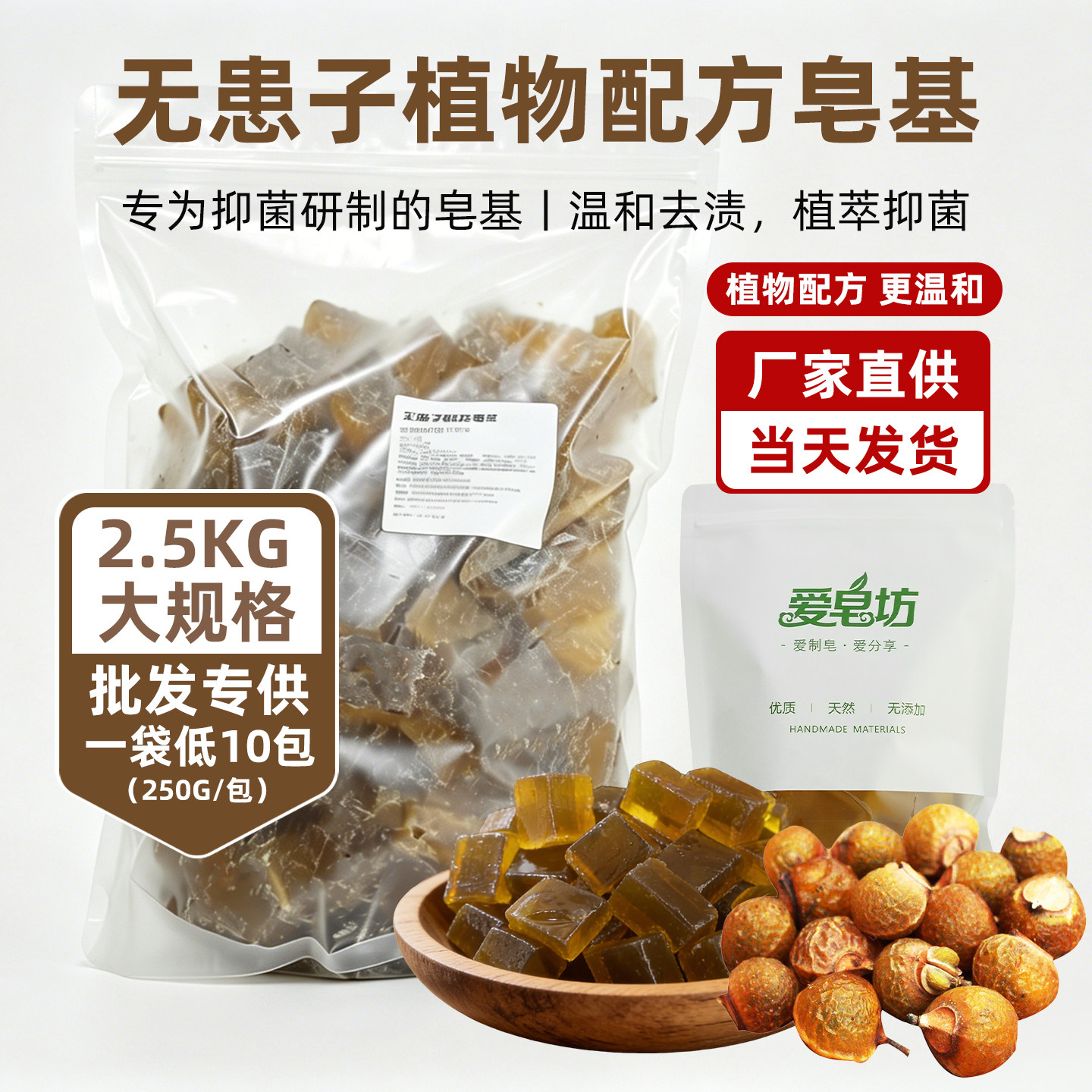 爱皂坊 天然无患子配方皂基植物椰子油甘油制作DIY原料批发量贩装