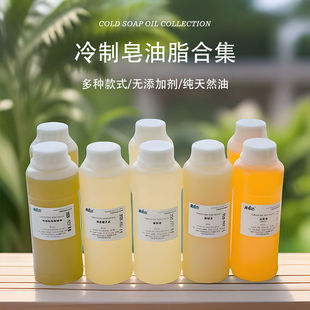 爱皂坊油脂合集全款天然手工冷制皂植物基础油皂化剂手工香皂原料
