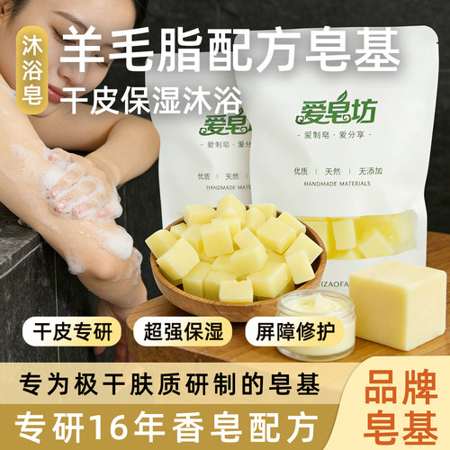爱皂坊天然羊毛脂配方手工皂基